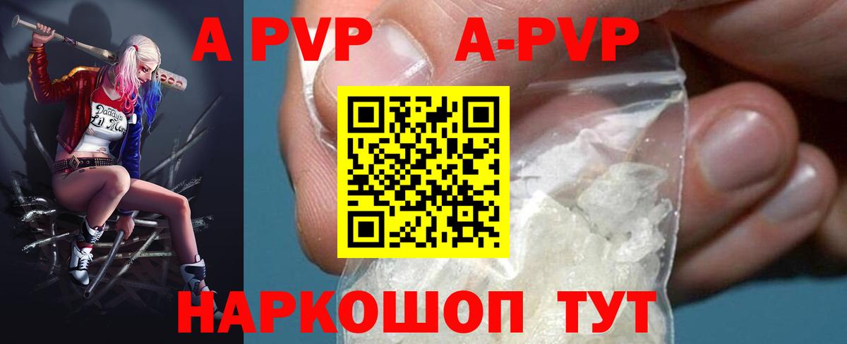 Альфа ПВП  Вход с VPN  Альфа ПВП кристаллы  Гурьевск  A-PVP Соль 