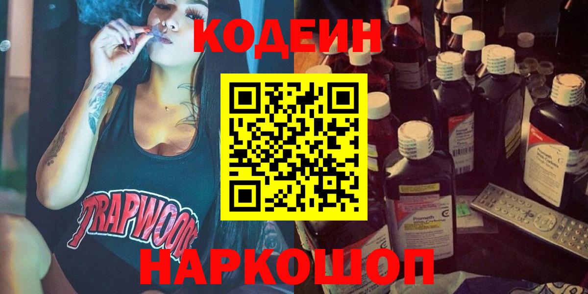 Кодеин напиток Lean (лин) Гурьевск