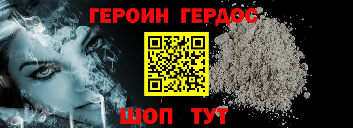 ГЕРОИН гречка Гурьевск