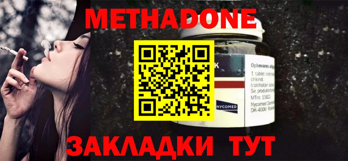 Метадон methadone Гурьевск